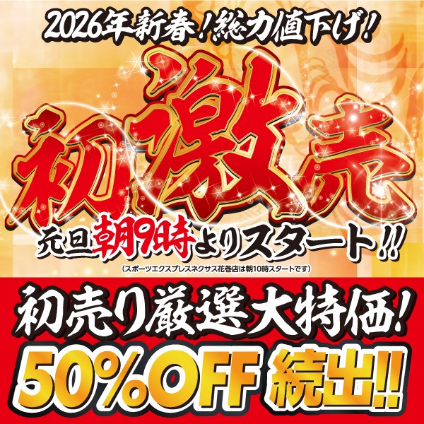 2026初激売
