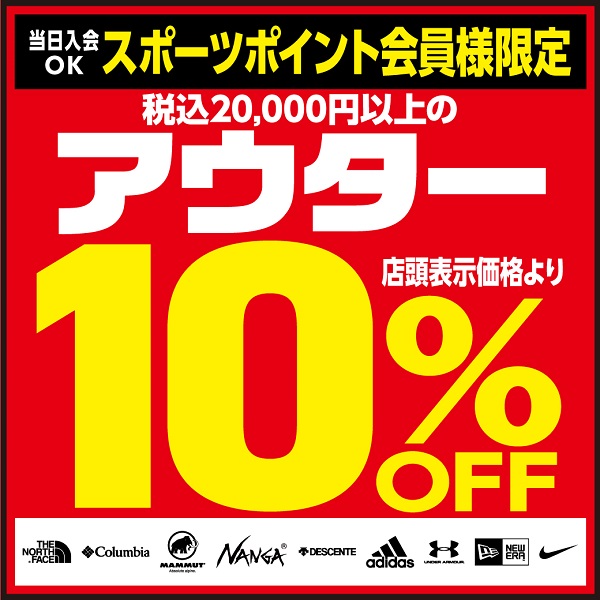 アウター10%OFF