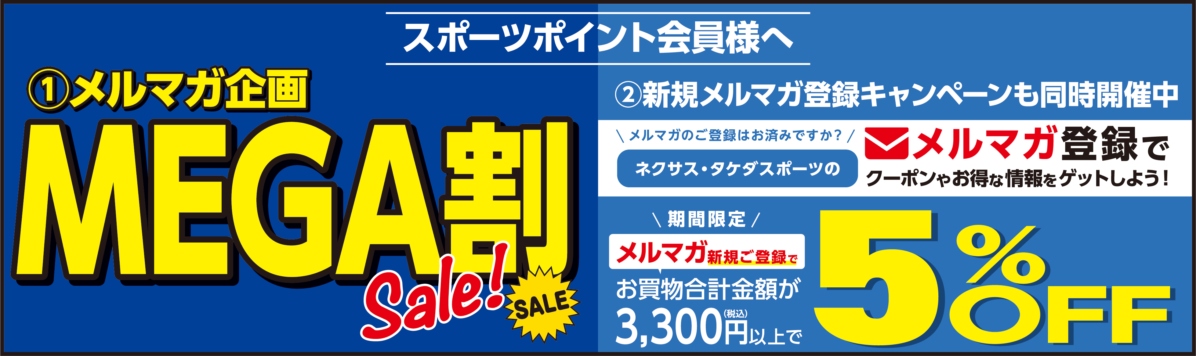 MEGA割