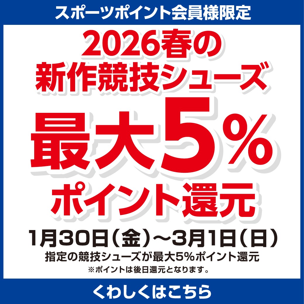 最大5%ポイント還元