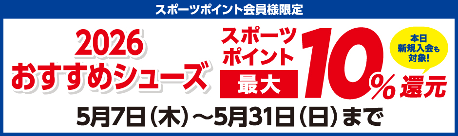 ポイント最大10%還元