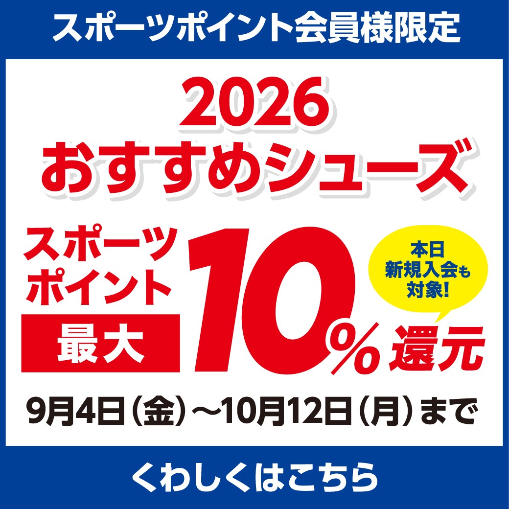 ポイント還元