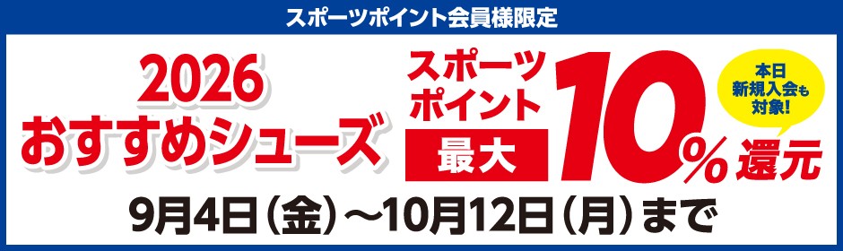 ポイント還元
