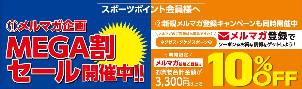 MEGA割