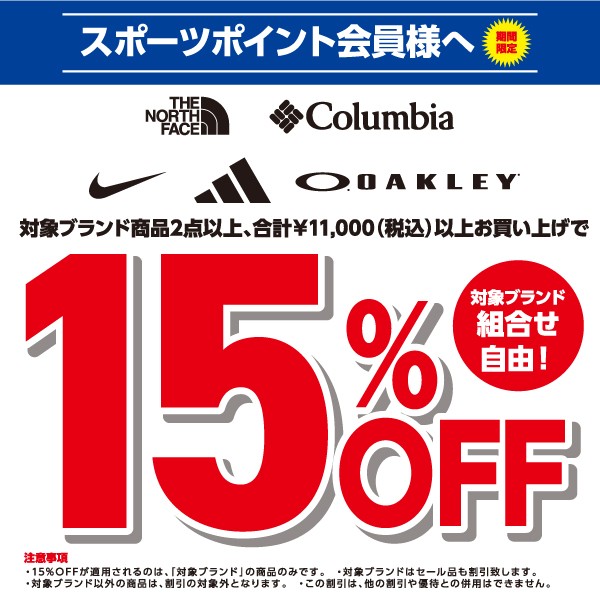 人気ブランド15%OFF