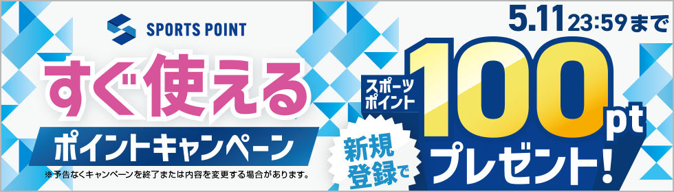 春の入会キャンペーン