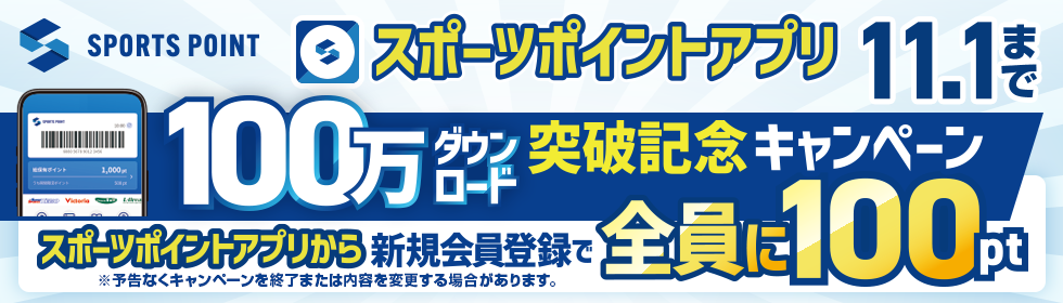 アプリ100万ダウンロード