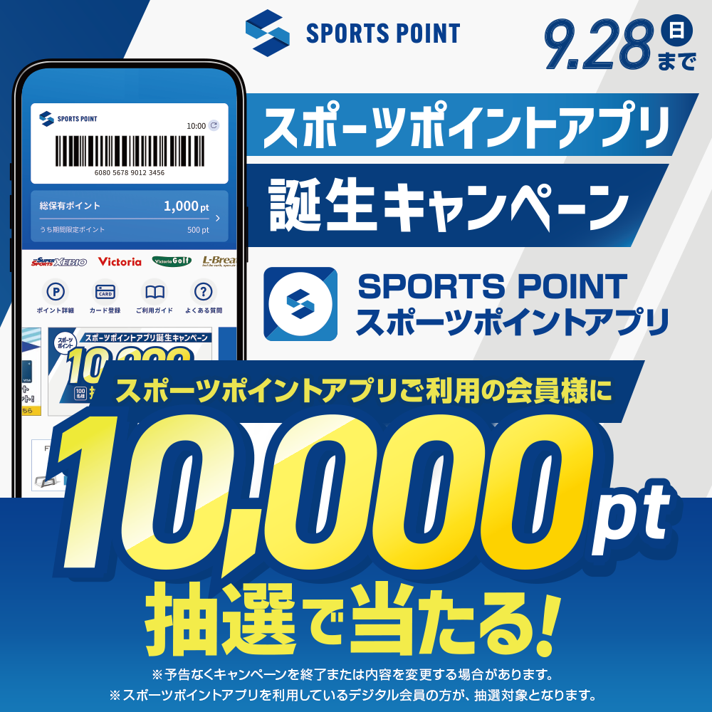 スポーツポイントアプリキャンペーン