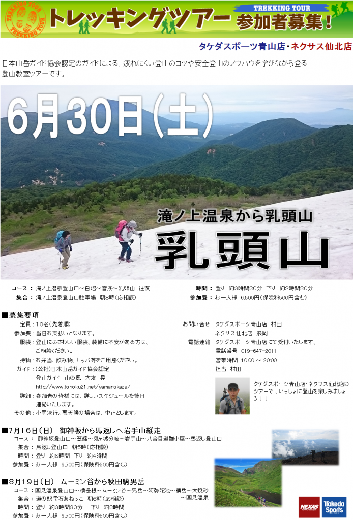 トレッキングツアー青山