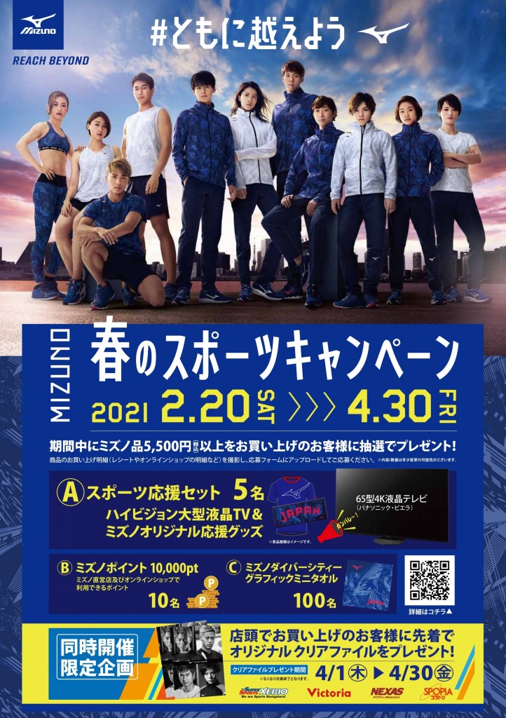 21Mizuno_HaruCamp_A3_clear