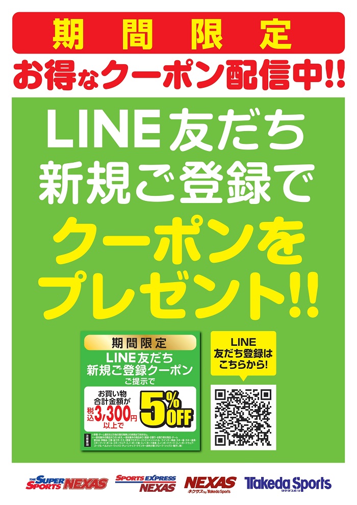 2410_LINE友だち登録クーポン_A3