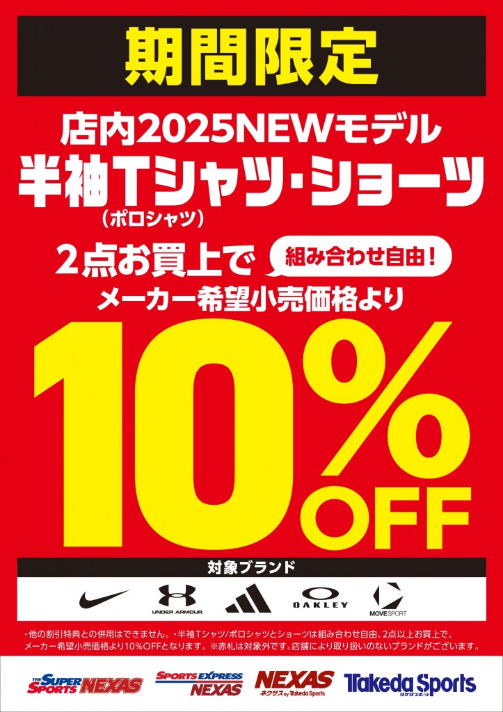2505_Ｔシャツ-ショーツ2点10OFF_POP_A3