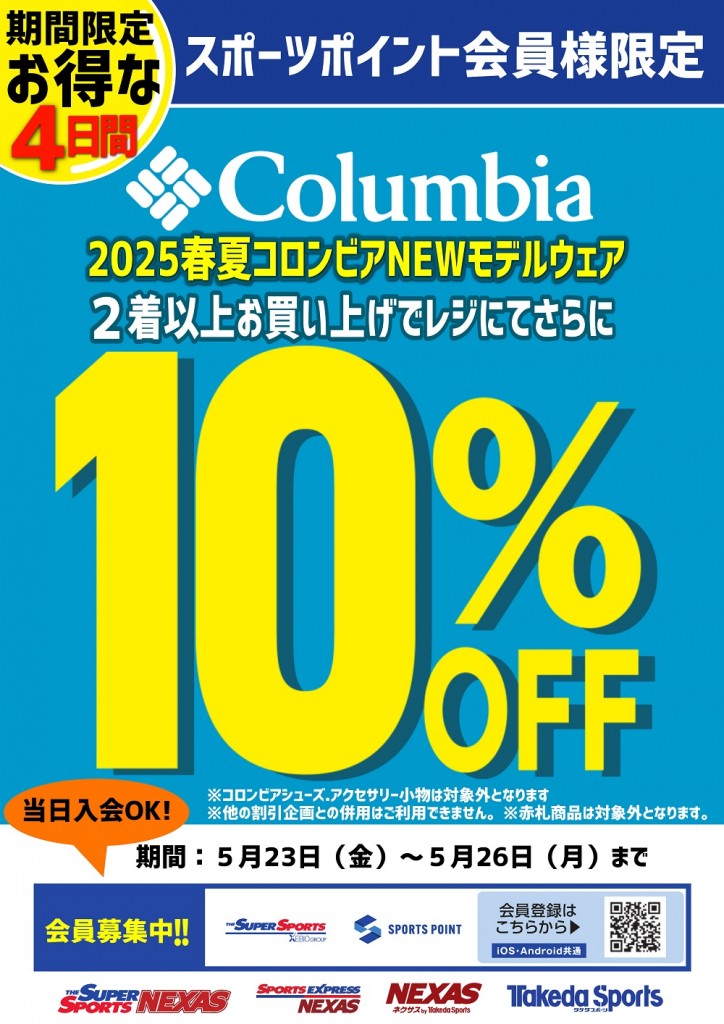 コロンビア2着セット割引企画A3