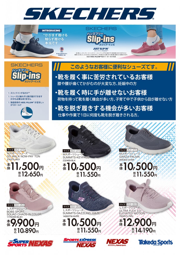 スケッチャーズ_ハンドビラ_入稿