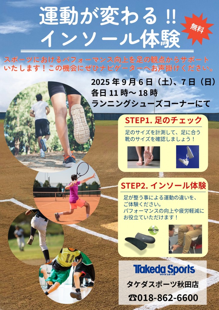20250906タケダスポーツ秋田店ポスター_page-0001