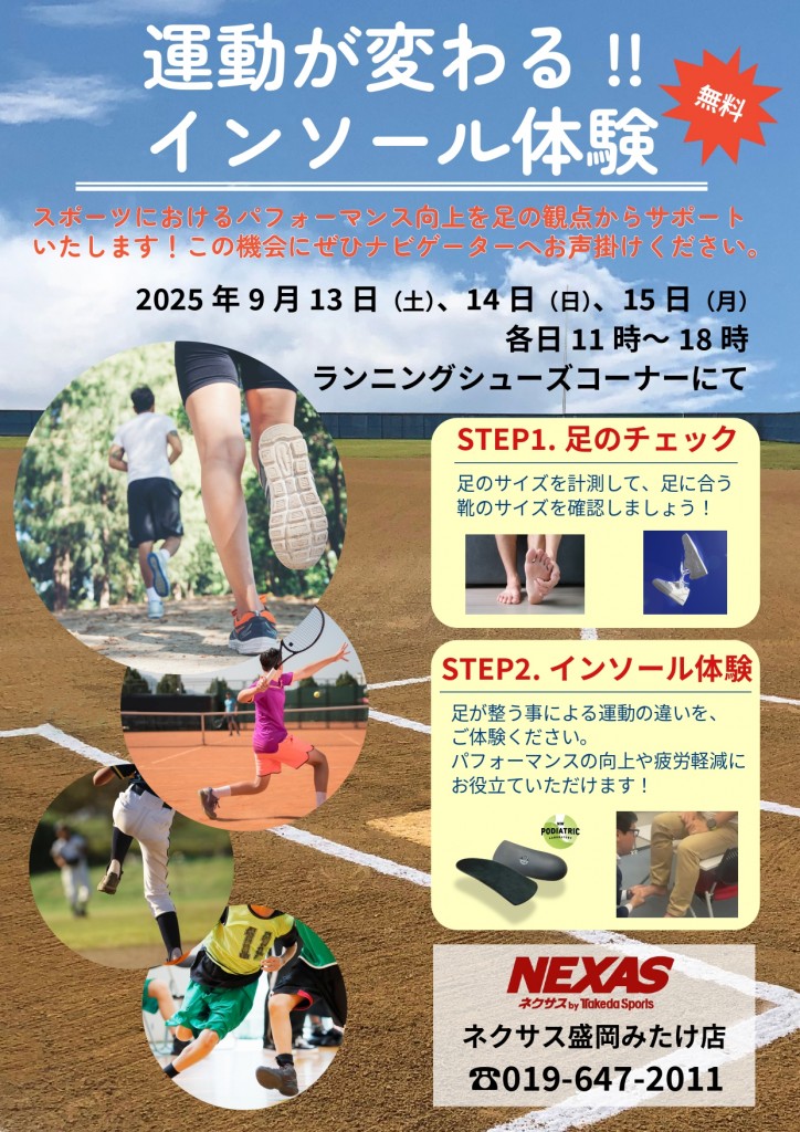 20250913ネクサス盛岡みたけ店ポスター_page-0001