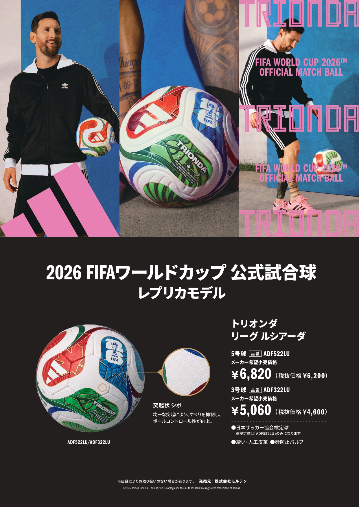 WC2026_リーグルシアーダ_A4