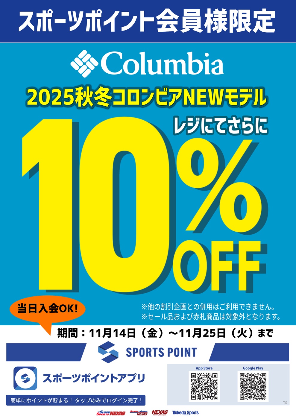 25.11.11._A3POP_TS QRコード_コロンビア25FW企画1