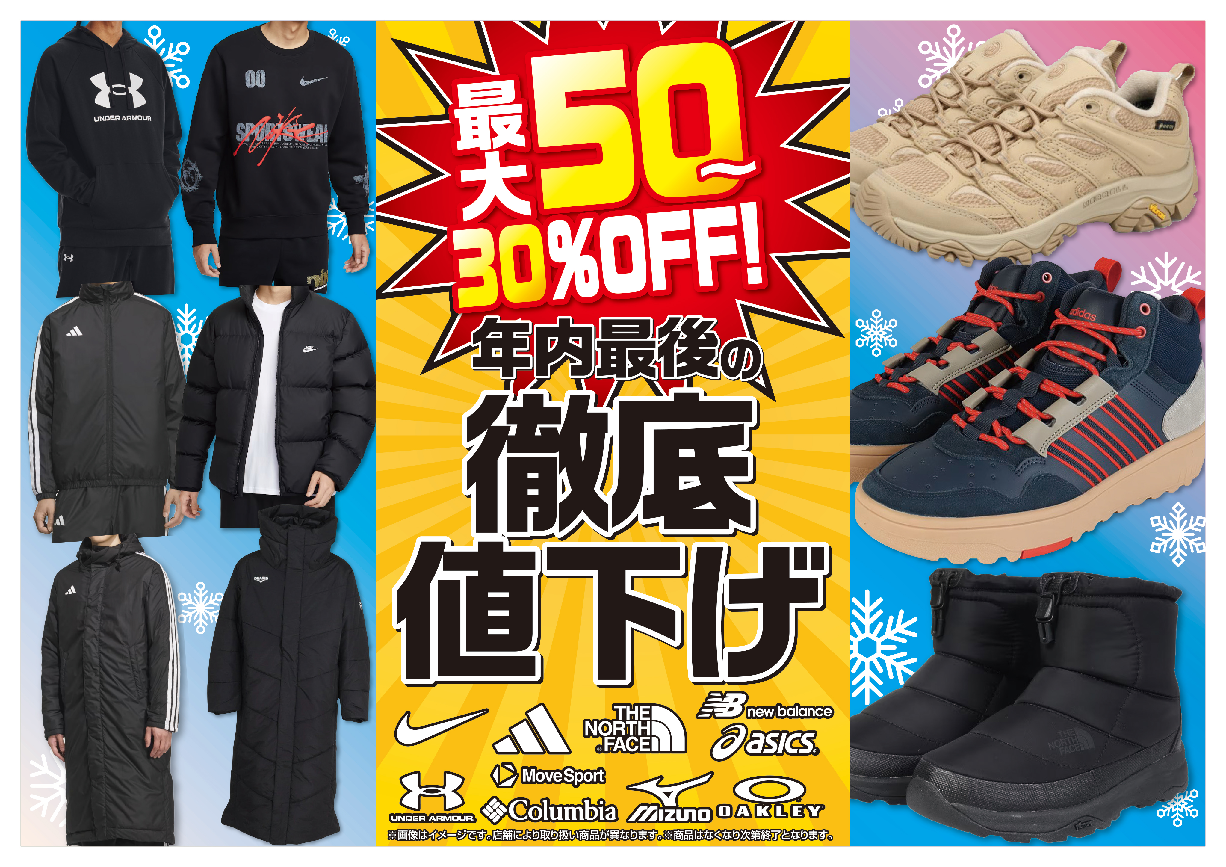 251226_web_徹底値下げ_イメージチラシ_A4_nyukou