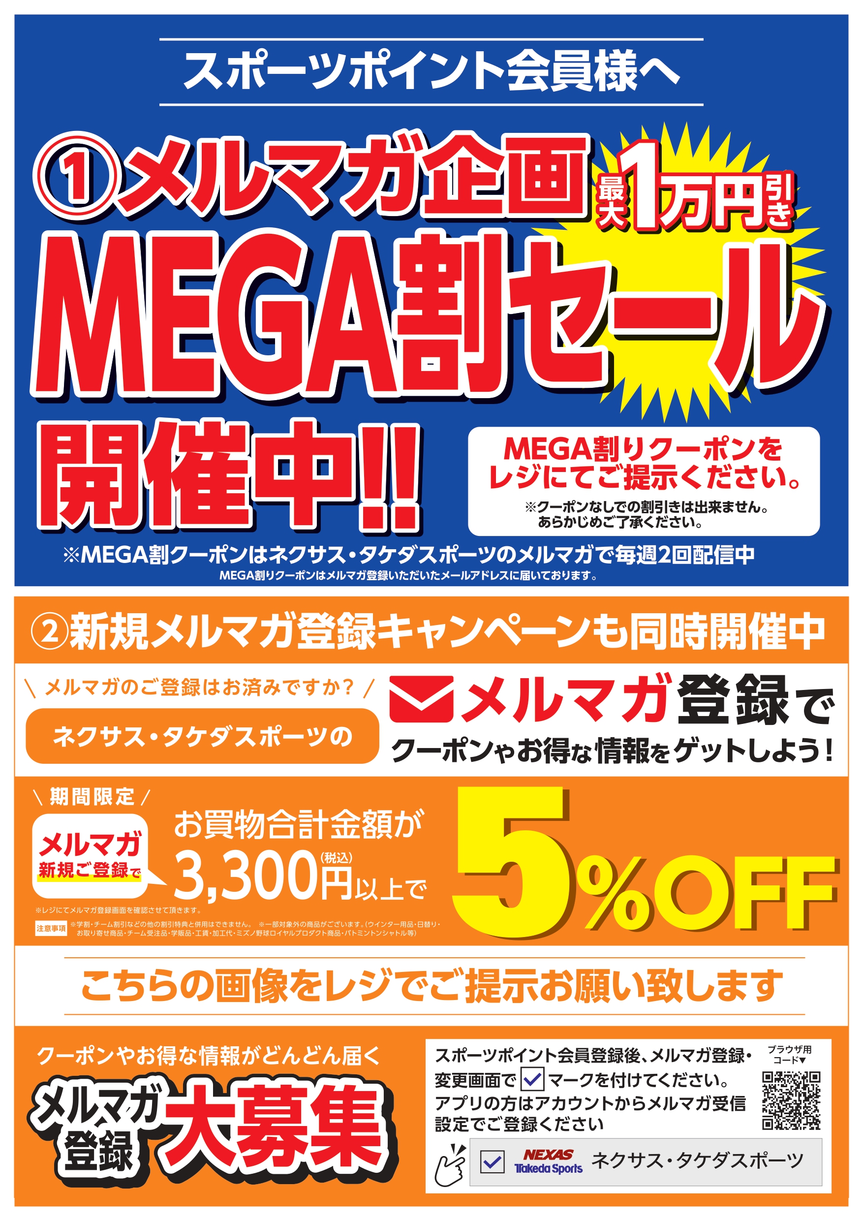 NO92_MEGA割クーポン_A3