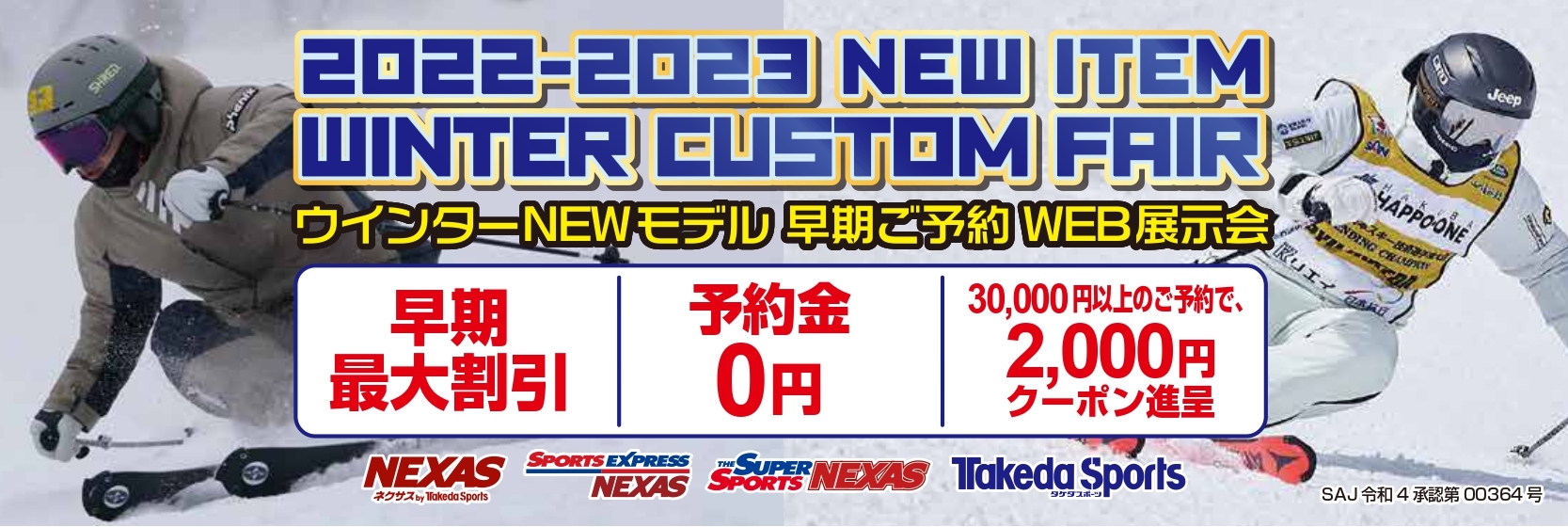 ONYONE オンヨネ 2022-2023スキーNEWモデル ネクサスbyタケダスポーツ